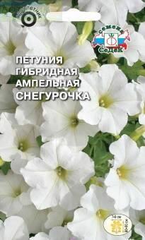 Купить оптом в Ботанике семена Петуния Снегурочка F1 Сед бренд СеДеК