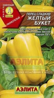 Купить оптом в Ботанике семена Перец Желтый букет Аэл бренд Аэлита