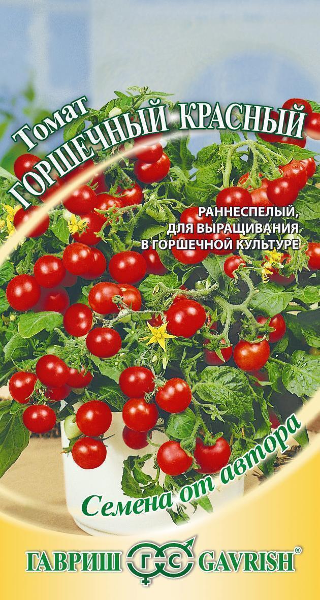 Купить оптом в Ботанике семена Томат Горшечный красный Гав бренд Гавриш