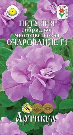 Купить оптом в Ботанике семена Петуния Очарование F1 многоцветковая Арт бренд Артикул