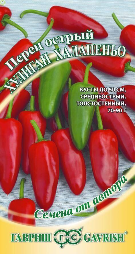 Купить оптом в Ботанике семена Перец Хулиган Халапеньо острый Гав бренд Гавриш