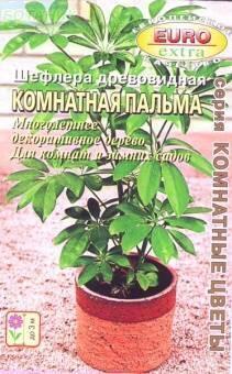 Купить оптом в Ботанике семена Шефлера Комнатная пальма древовидная Аэл бренд Аэлита