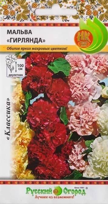 Купить оптом в Ботанике семена Мальва Гирлянда смесь НК бренд НК