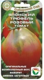 Купить оптом в Ботанике семена Томат Японский трюфель розовый СС бренд Сиб.сад