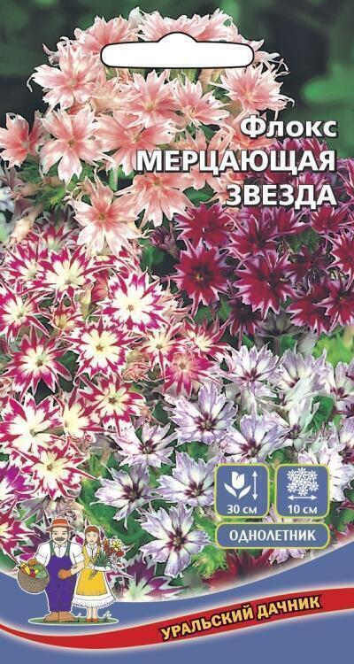 Купить оптом в Ботанике семена Флокс Мерцающая звезда УД бренд Уральский дачник