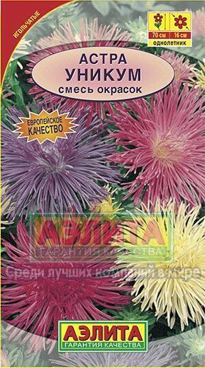 Купить оптом в Ботанике семена Астра Уникум смесь Аэл бренд Аэлита
