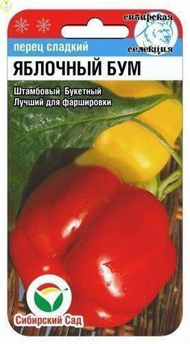 Купить оптом в Ботанике семена Перец Яблочный бум СС бренд Сиб.сад