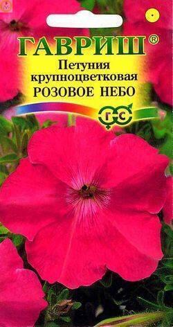 Купить оптом в Ботанике семена Петуния Розовое небо крупноцветковая Гав бренд Гавриш