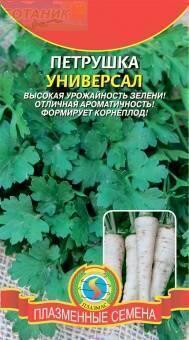Купить оптом в Ботанике семена Петрушка Универсал Плз бренд Плазмас