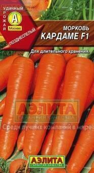 Купить оптом в Ботанике семена Морковь Кардаме F1 Аэл бренд Аэлита
