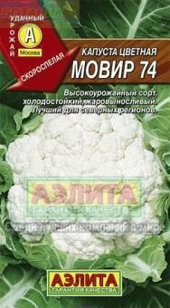 Купить оптом в Ботанике семена Капуста цветная Мовир 74 Аэл бренд Аэлита