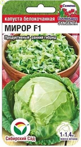 Купить оптом в Ботанике семена Капуста белокочанная Миррор F1 СС бренд Сиб.сад
