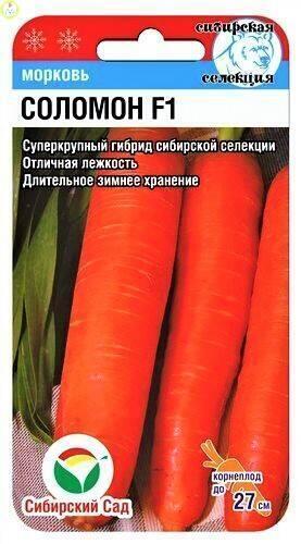 Купить оптом в Ботанике семена Морковь Соломон F1 СС бренд Сиб.сад