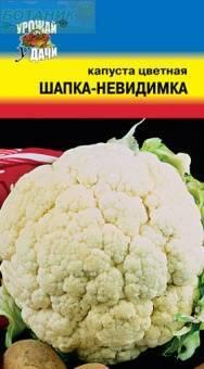 Купить оптом в Ботанике семена Капуста цветная Шапка-невидимка УУ бренд Урожай Удачи