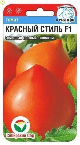 Купить оптом в Ботанике семена Томат Красный стиль СС бренд Сиб.сад