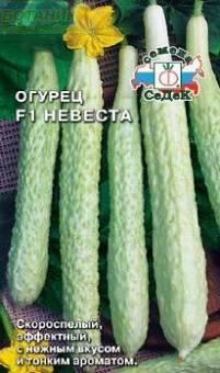 Купить оптом в Ботанике семена Огурец Невеста F1 Сед бренд СеДеК
