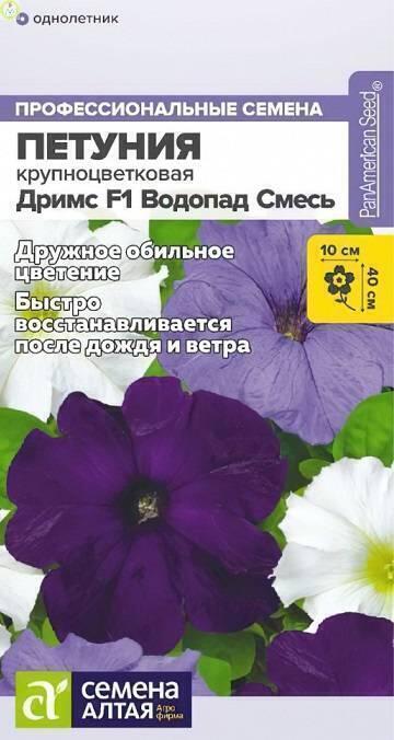 Купить оптом в Ботанике семена Петуния Дримс Водопад смесь СА бренд Семена Алтая