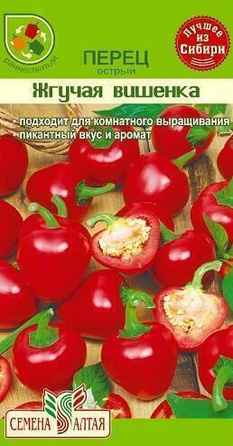 Купить оптом в Ботанике семена Перец Жгучая вишенка острый СА бренд Семена Алтая