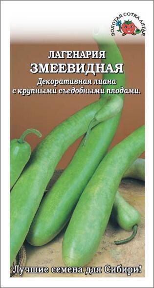 Купить оптом в Ботанике семена Лагенария Змеевидная ЗС бренд Золотая сотка