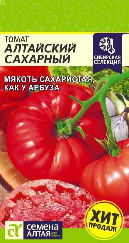 Купить оптом в Ботанике семена Томат Алтайский сахарный СА бренд Семена Алтая