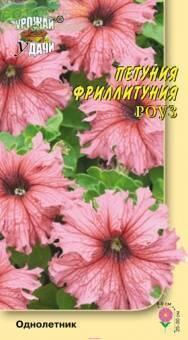 Купить оптом в Ботанике семена Петуния Фриллитуния F1 Роуз УУ бренд Урожай Удачи