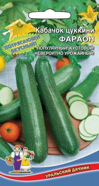 Купить оптом в Ботанике семена Кабачок Фараон цуккини УД бренд Уральский дачник