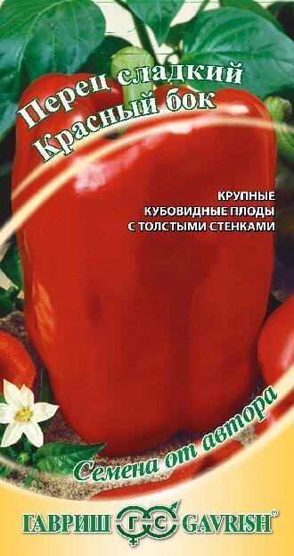Купить оптом в Ботанике семена Перец Красный бок Гав бренд Гавриш
