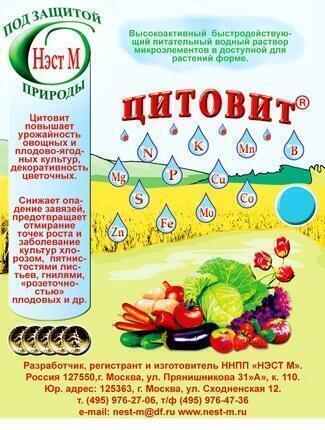 Купить оптом в Ботанике Цитовит 1,5 мл (500)