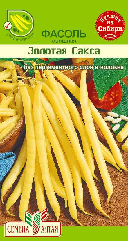 Купить оптом в Ботанике семена Фасоль Золотая Сакса СА бренд Семена Алтая