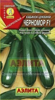 Купить оптом в Ботанике семена Кабачок Черномор цуккини Аэл бренд Аэлита