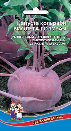 Купить оптом в Ботанике семена Капуста кольраби Виолета голубая УД бренд Уральский дачник