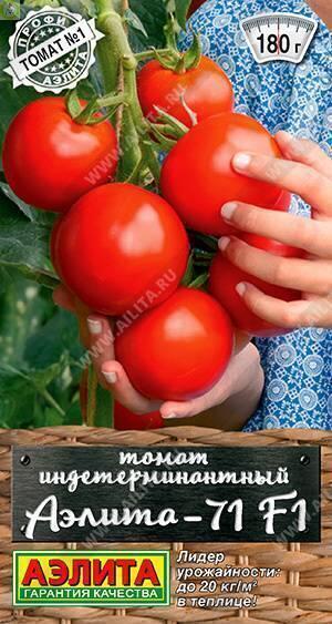 Купить оптом в Ботанике семена Томат Аэлита-71 F1 Аэл бренд Аэлита