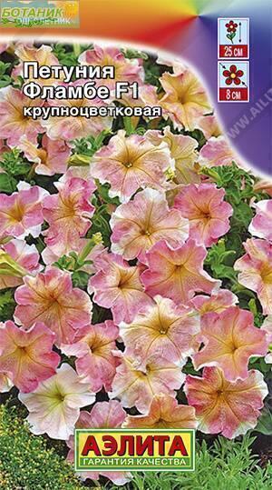 Купить оптом в Ботанике семена Петуния Фламбе крупноцветковая Аэл бренд Аэлита