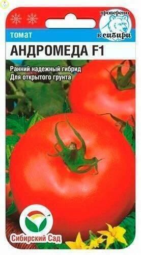 Купить оптом в Ботанике семена Томат Андромеда F1 СС бренд Сиб.сад