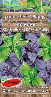 Купить оптом в Ботанике семена Базилик Восточные сказки ПС бренд Премиум Сидс