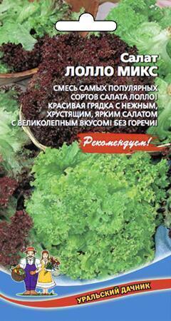 Купить оптом в Ботанике семена Салат Лолла Микс УД бренд Уральский дачник