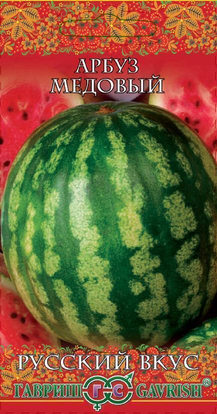 Купить оптом в Ботанике семена Арбуз Медовый Русский вкус Гав бренд Гавриш