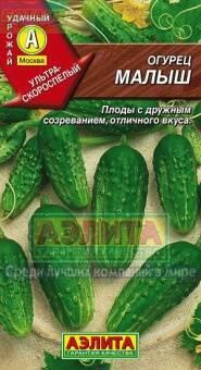 Купить оптом в Ботанике семена Огурец Малыш Аэл бренд Аэлита