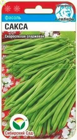 Купить оптом в Ботанике семена Фасоль Сакса без волокна СС бренд Сиб.сад