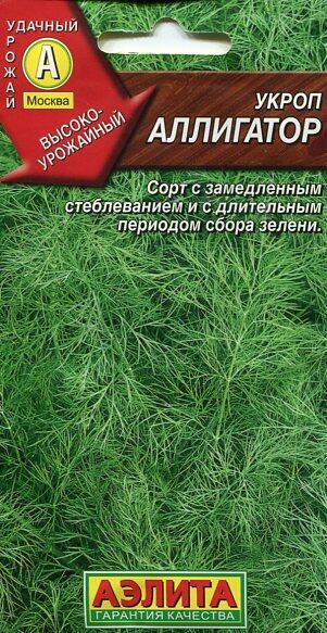 Купить оптом в Ботанике семена Укроп Астория Аэл бренд Аэлита