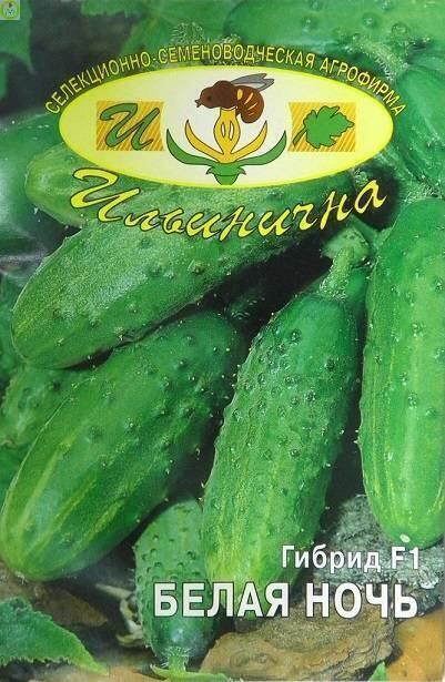 Купить оптом в Ботанике семена Огурец Белая ночь F1 Иль бренд Ильинична