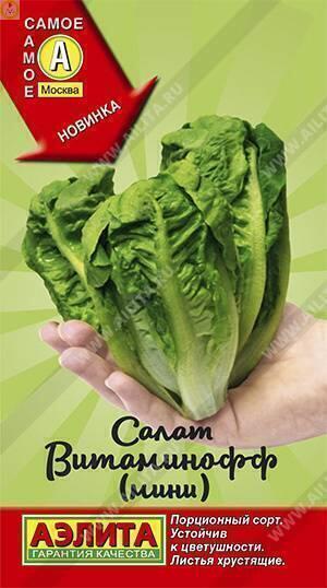 Купить оптом в Ботанике семена Салат Витаминофф Аэл бренд Аэлита