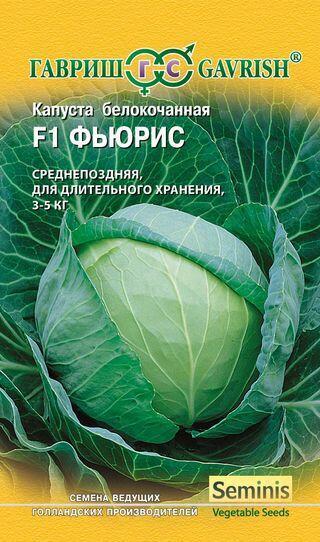 Купить оптом в Ботанике семена Капуста белокочанная Фьюрис F1 Гав бренд Гавриш
