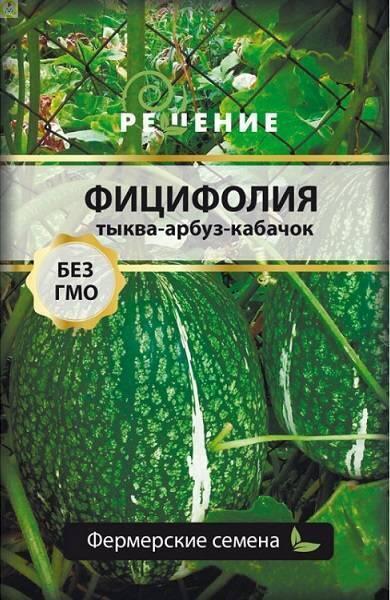 Купить оптом в Ботанике семена Фицифолия тыква-арбуз-кабачок Реш бренд Решение, ООО