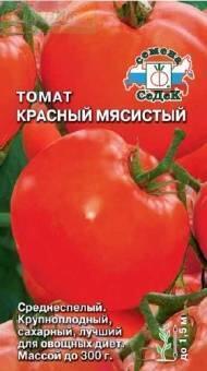 Купить оптом в Ботанике семена Томат Красный мясистый Сед бренд СеДеК