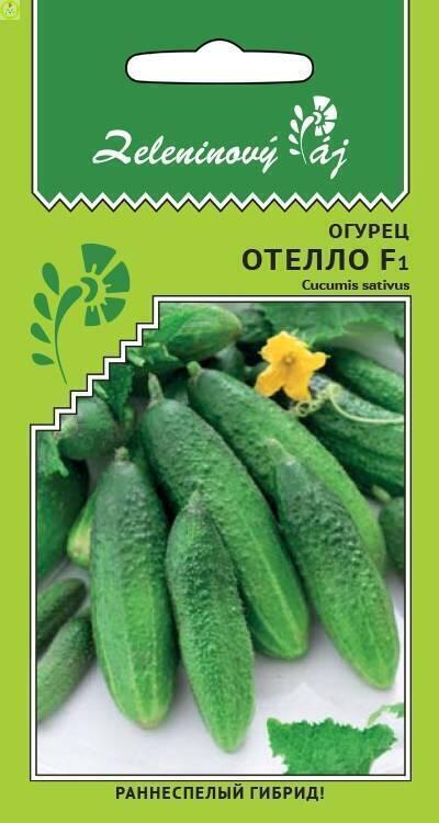 Купить оптом в Ботанике семена Огурец Отелло F1 УД бренд Уральский дачник