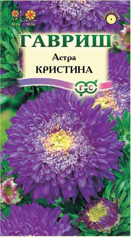 Купить оптом в Ботанике семена Астра Кристина Гав бренд Гавриш