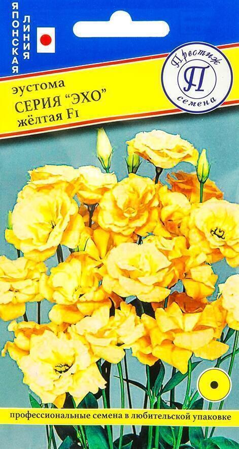Купить оптом в Ботанике семена Эустома Эхо желтая F1 Прес бренд Престиж