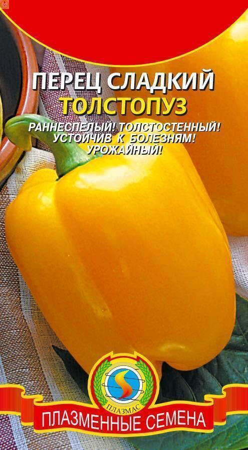 Купить оптом в Ботанике семена Перец Толстопуз сладкий Плз бренд Плазмас