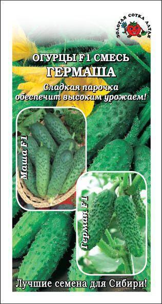 Купить оптом в Ботанике семена Огурец Гермаша F1 ЗС бренд Золотая сотка